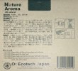 画像3: Nature Aroma  ナチュレアロマ  不快害虫対策 (3)