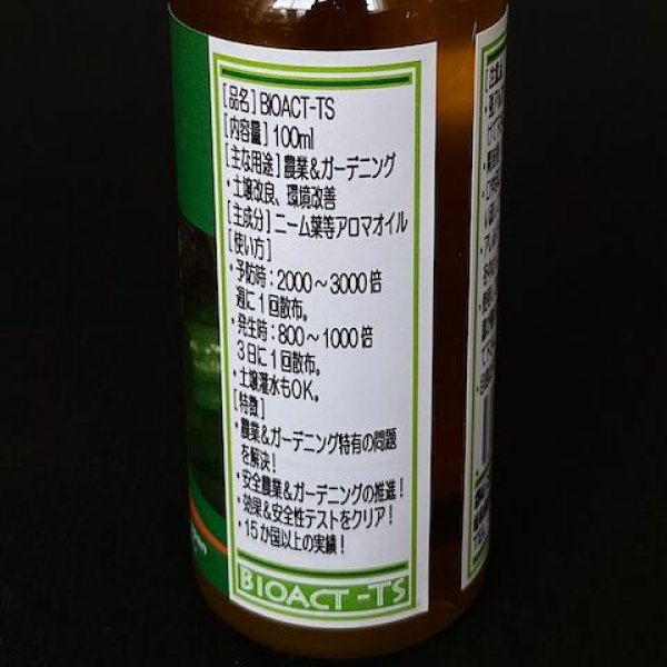 画像3: BIOACT-TS  バイオアクト-TS  100ml (3)
