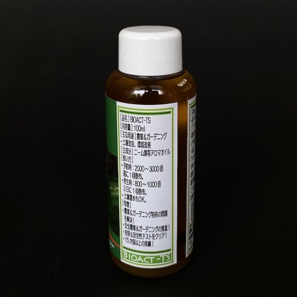 画像2: BIOACT-TS  バイオアクト-TS  100ml (2)